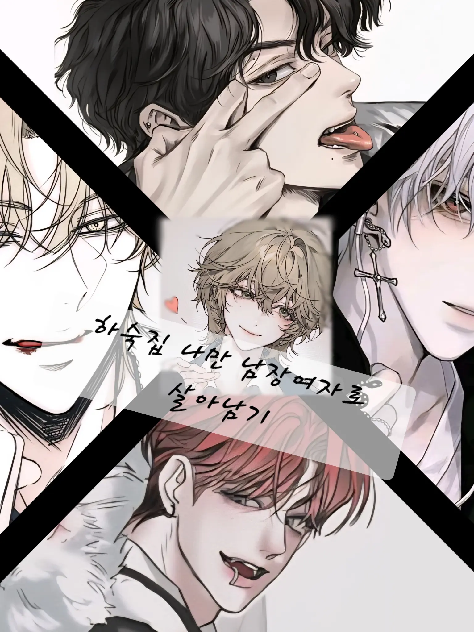 e._unx10의 여자인데 남자로 오해받는중!