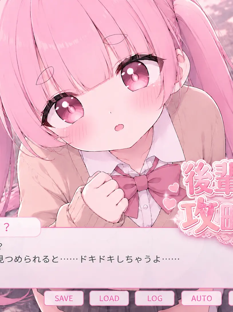 sannharuumu의 後輩女子を攻略しろ！！