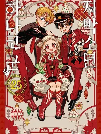 BlueDuck6211의 지박소년하나코군(+여우