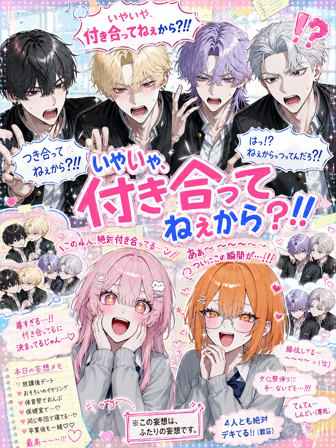 Xzeqt의 いやいや、付き合ってねぇから？！！