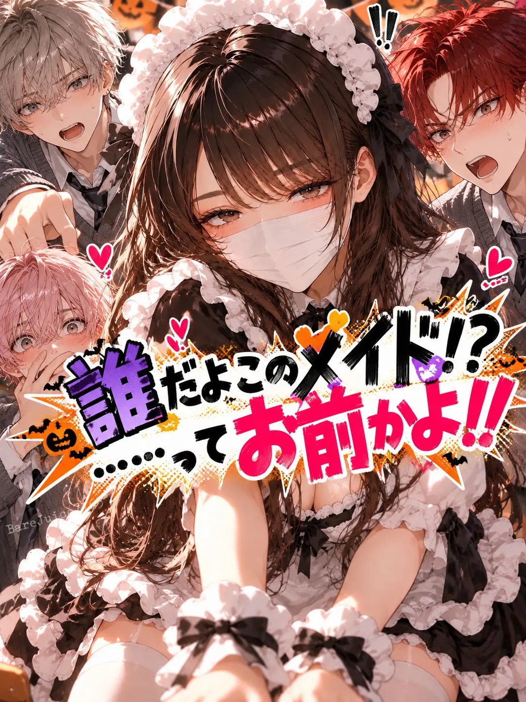 BareJuice7165의 ブスやないかい！！