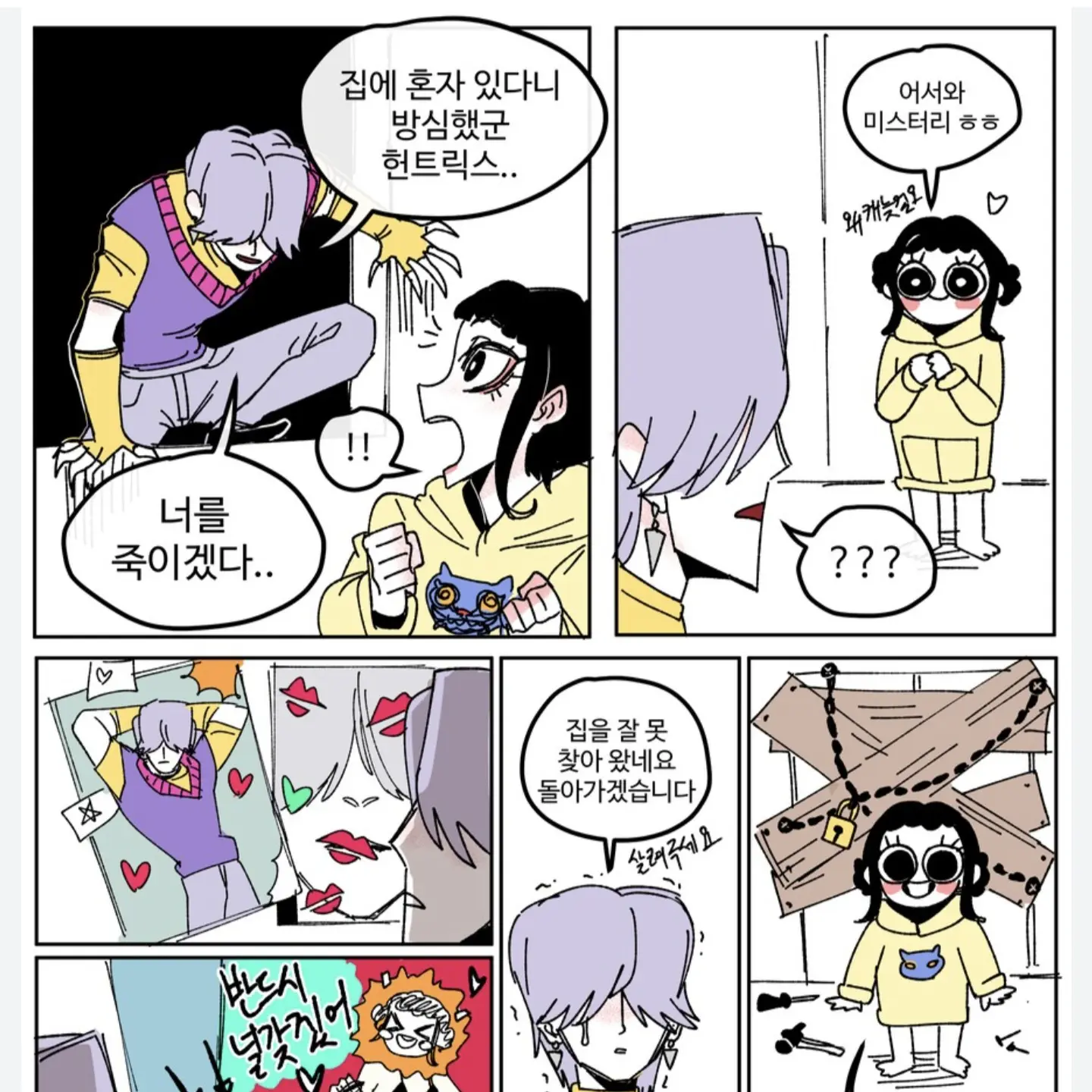 User123582의 미스터리꼬시기조이스터리!!!