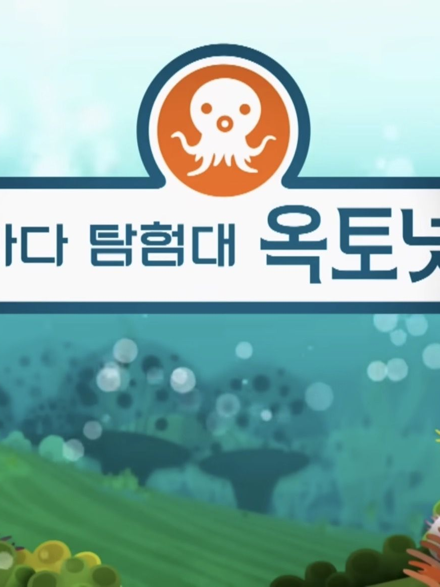 옥토넛! 💠 대표 이미지