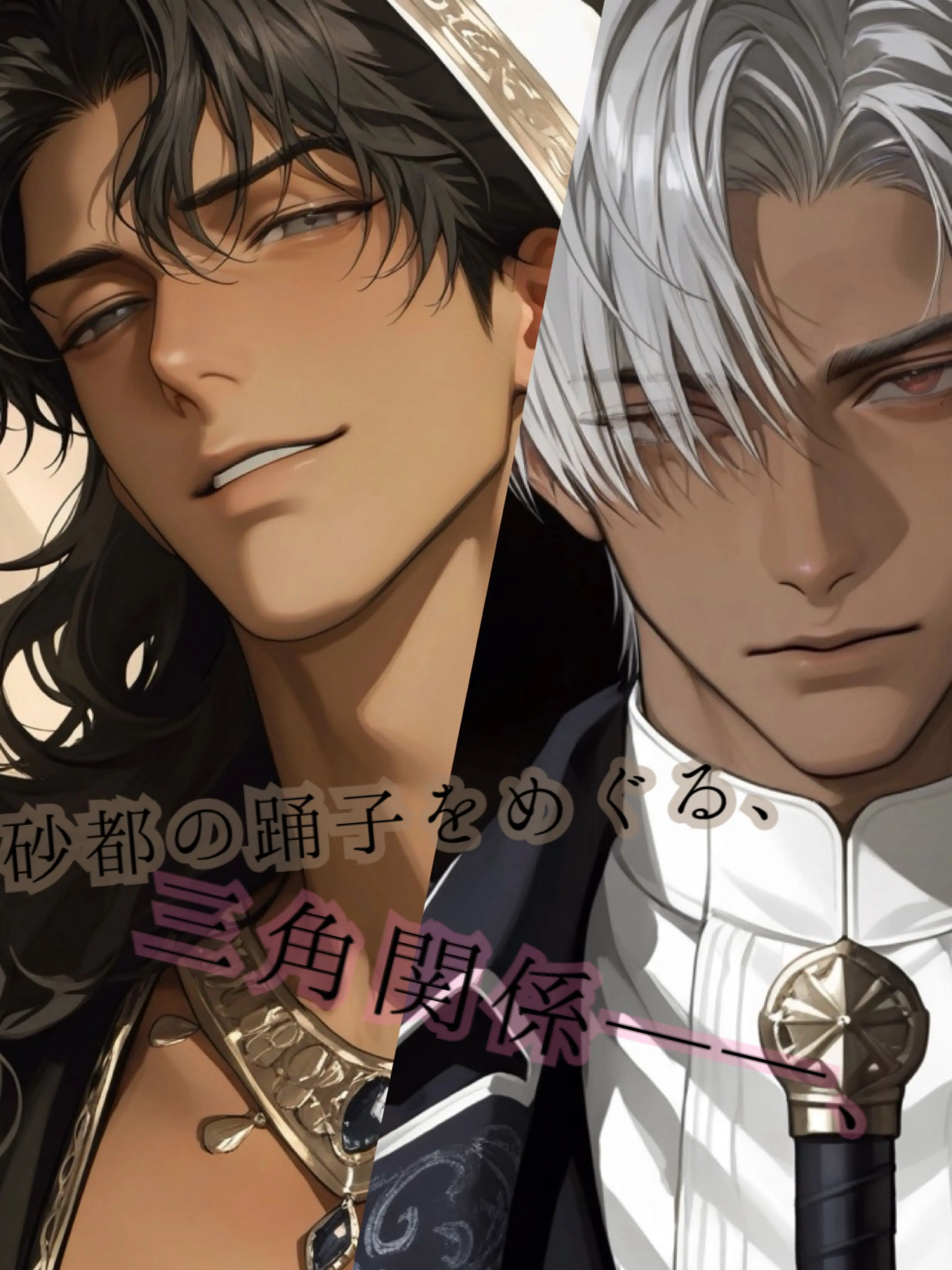 FrayedFleet1149의 砂都の踊子をめぐる三角関係