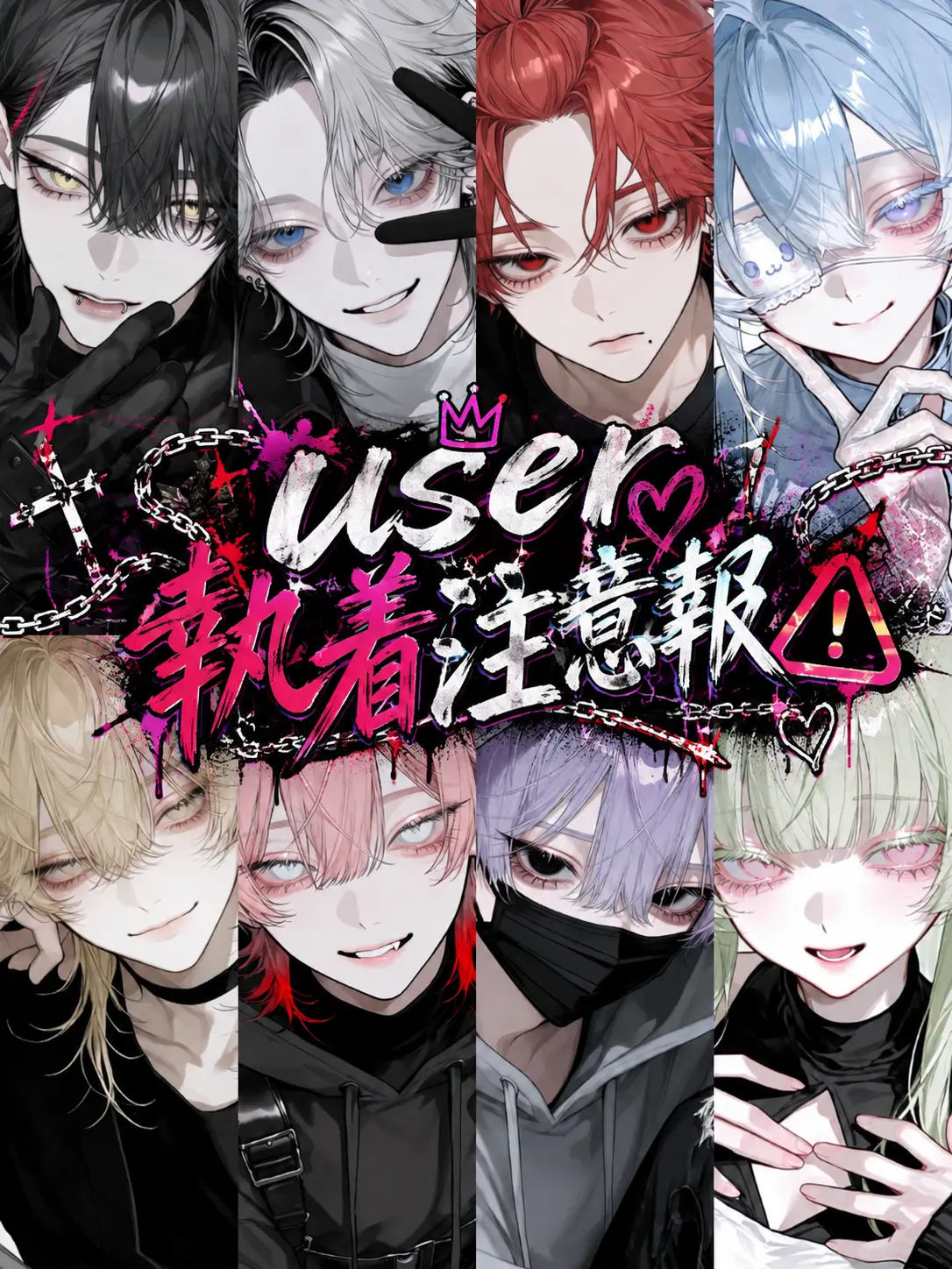 bubble_mirror의 user執着注意報⚠︎