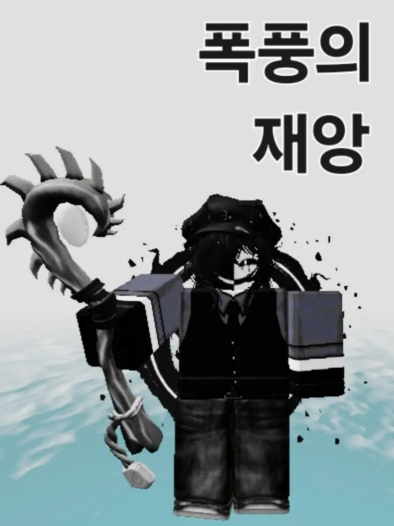 Like_SL의 스토『네번째 재앙』