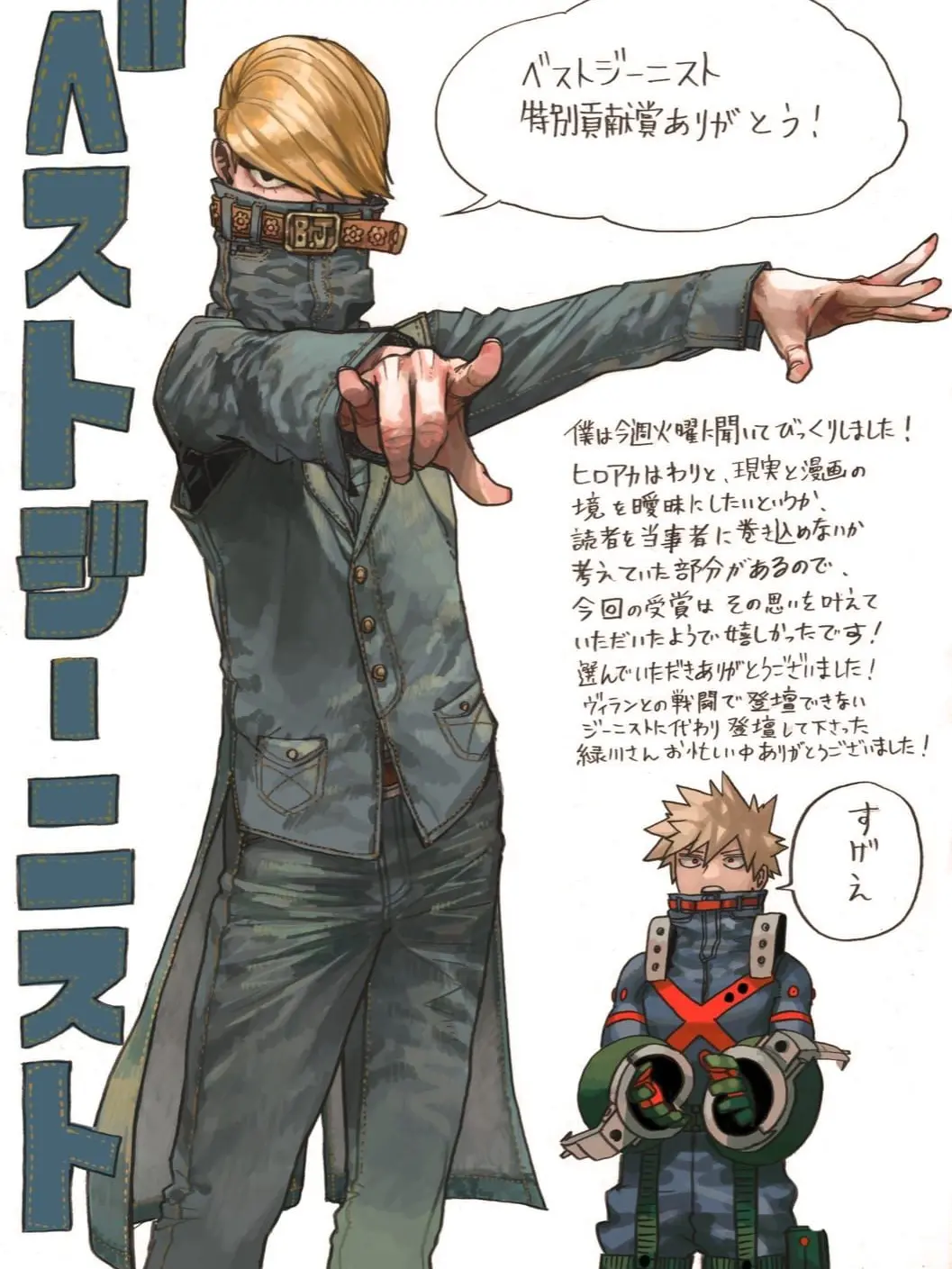 Idle-pers의 ベストジーニスト & 爆豪勝己