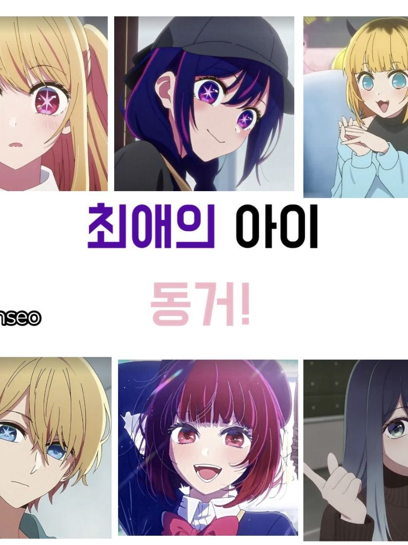 최애의 아이 동거! 대표 이미지