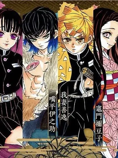 ILOVEBLSOMUCHHHH의 Demon Slayer(Kamaboko Squad)