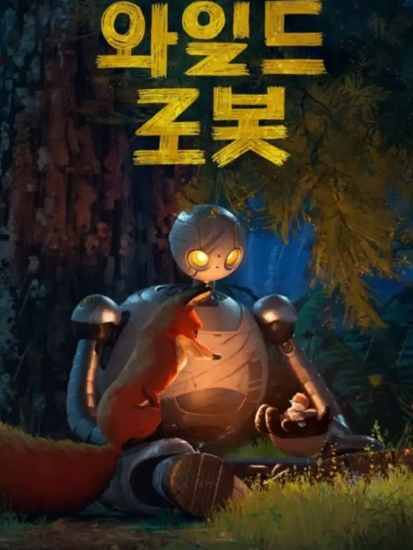 3636_Zero의 {와일드 로봇}