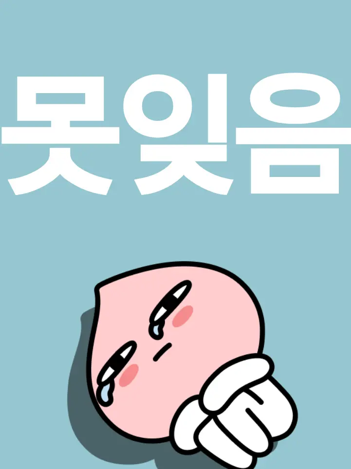 -__-..의 상처줬던 말과 행동 전부 미안해