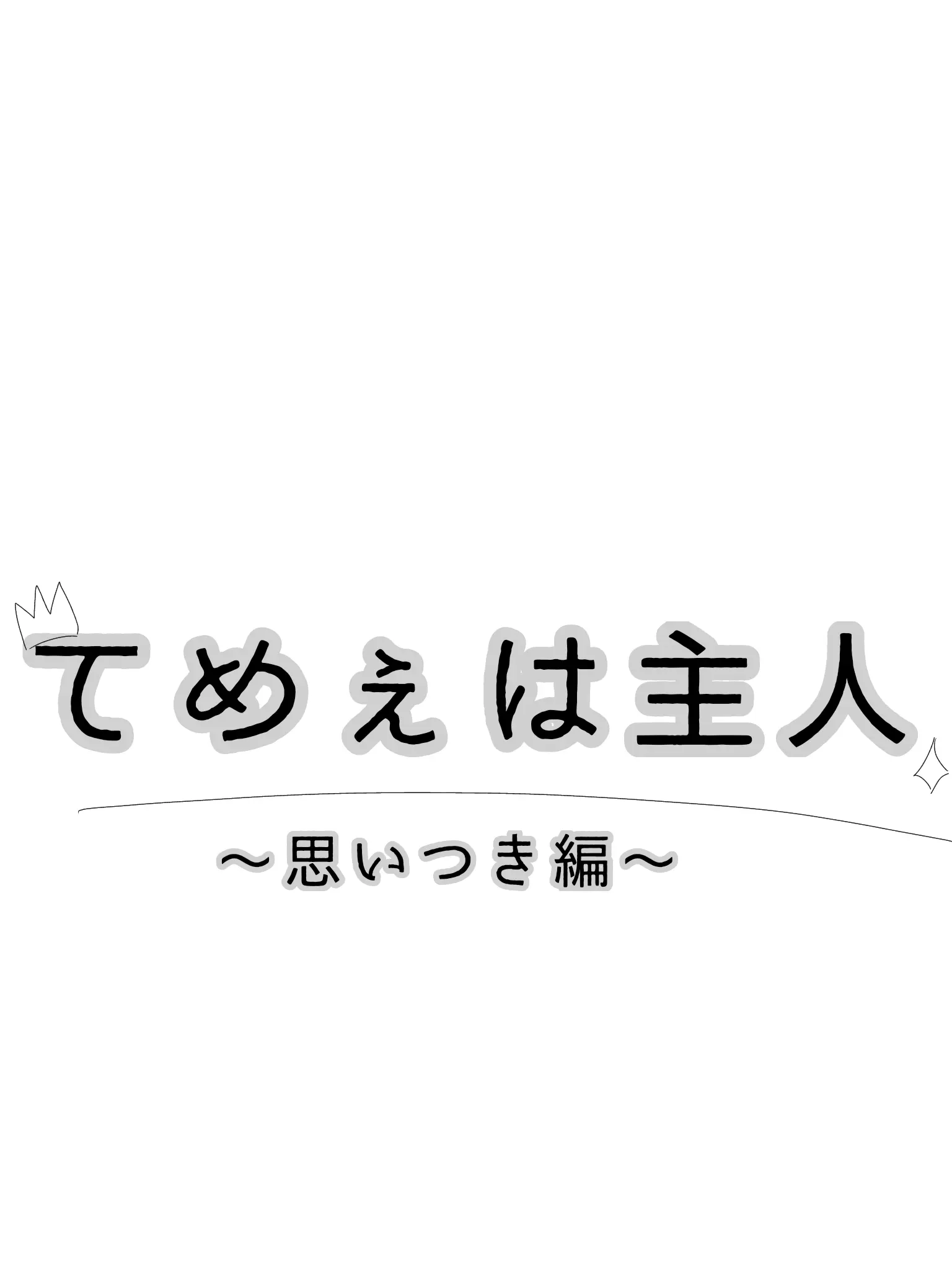 44852pinku의 君は主人。