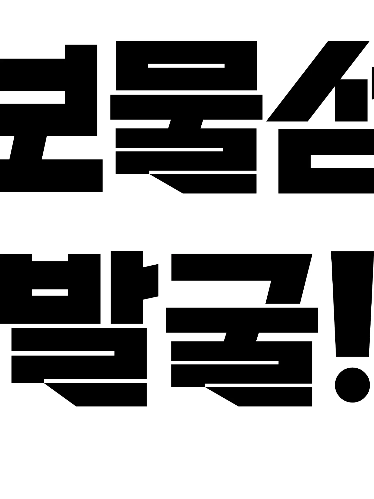 Gyop의 보물섬 발굴 -고프