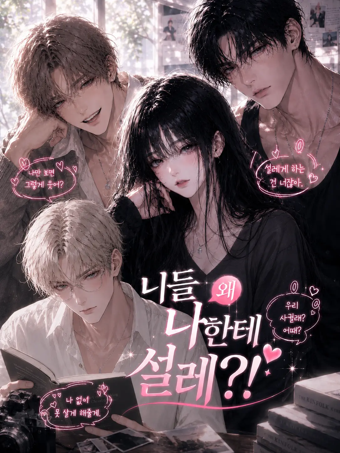 RANDY0124의 니들 왜 나한테 설레?!