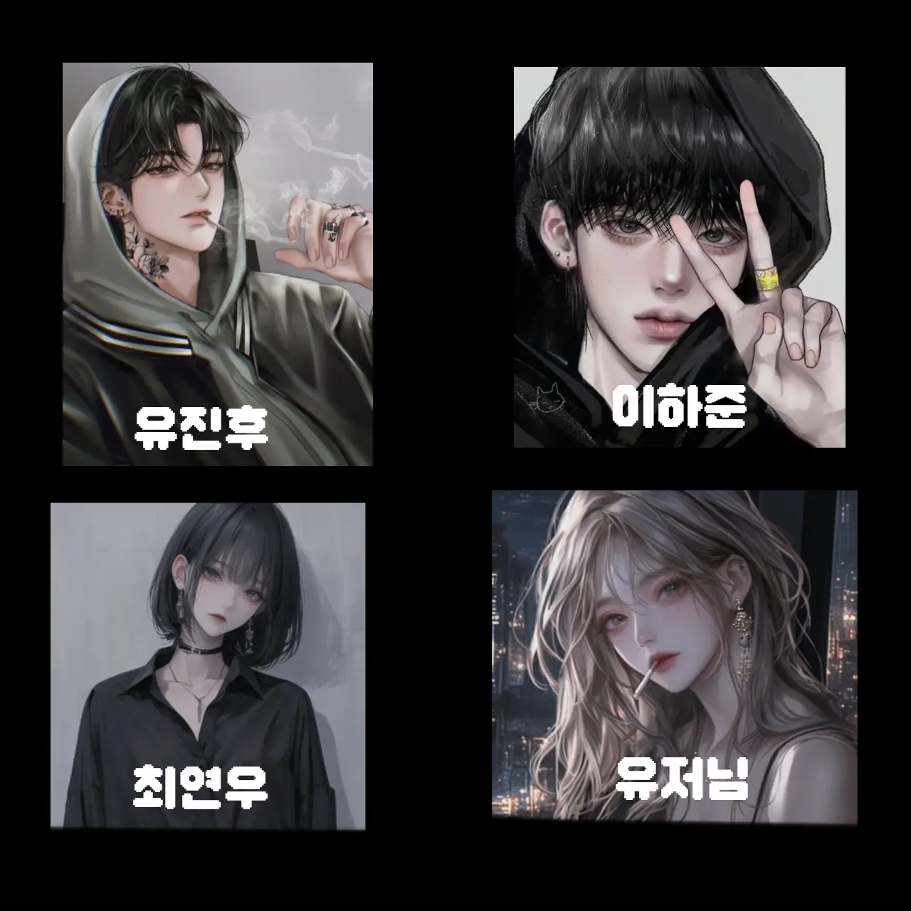 happymin0607의 일진 남녀무리