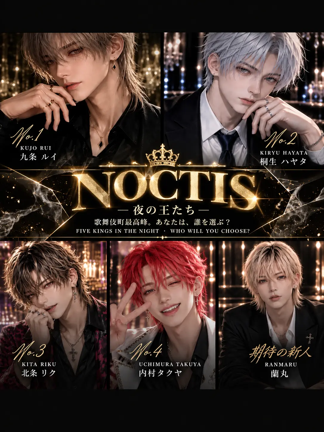 Akane_zeta의 NOCTIS ―夜の王たち―