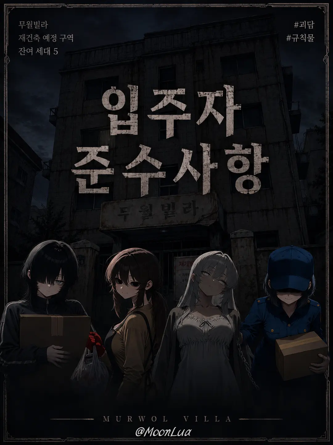 MoonLua의 무월빌라