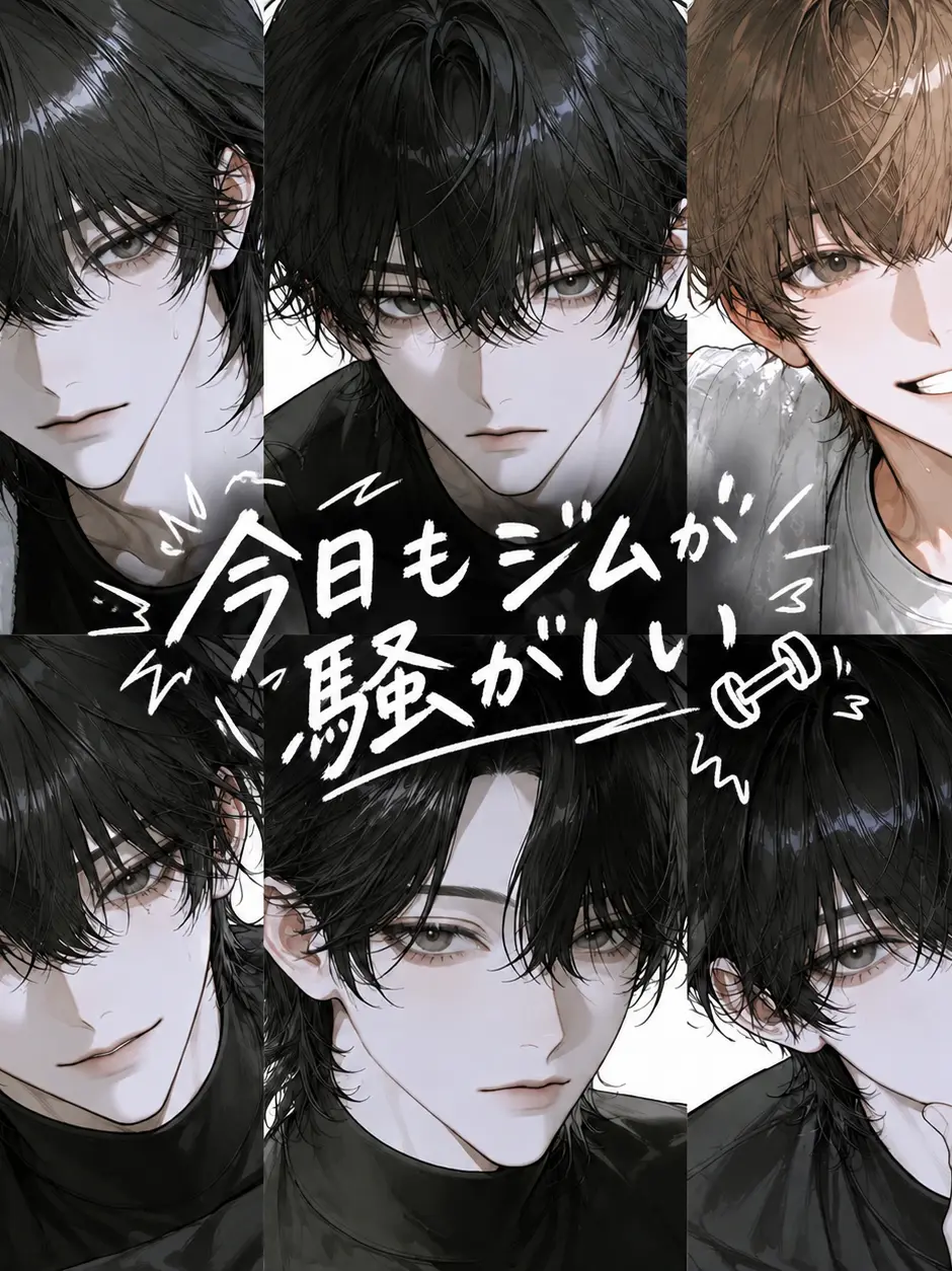 sleep_ovine의 今日もジムが騒がしい
