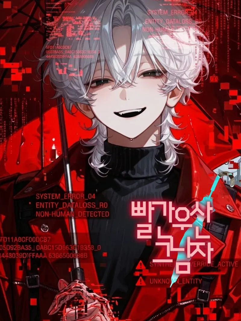 Meal_ate의 빨간우산 그남자..