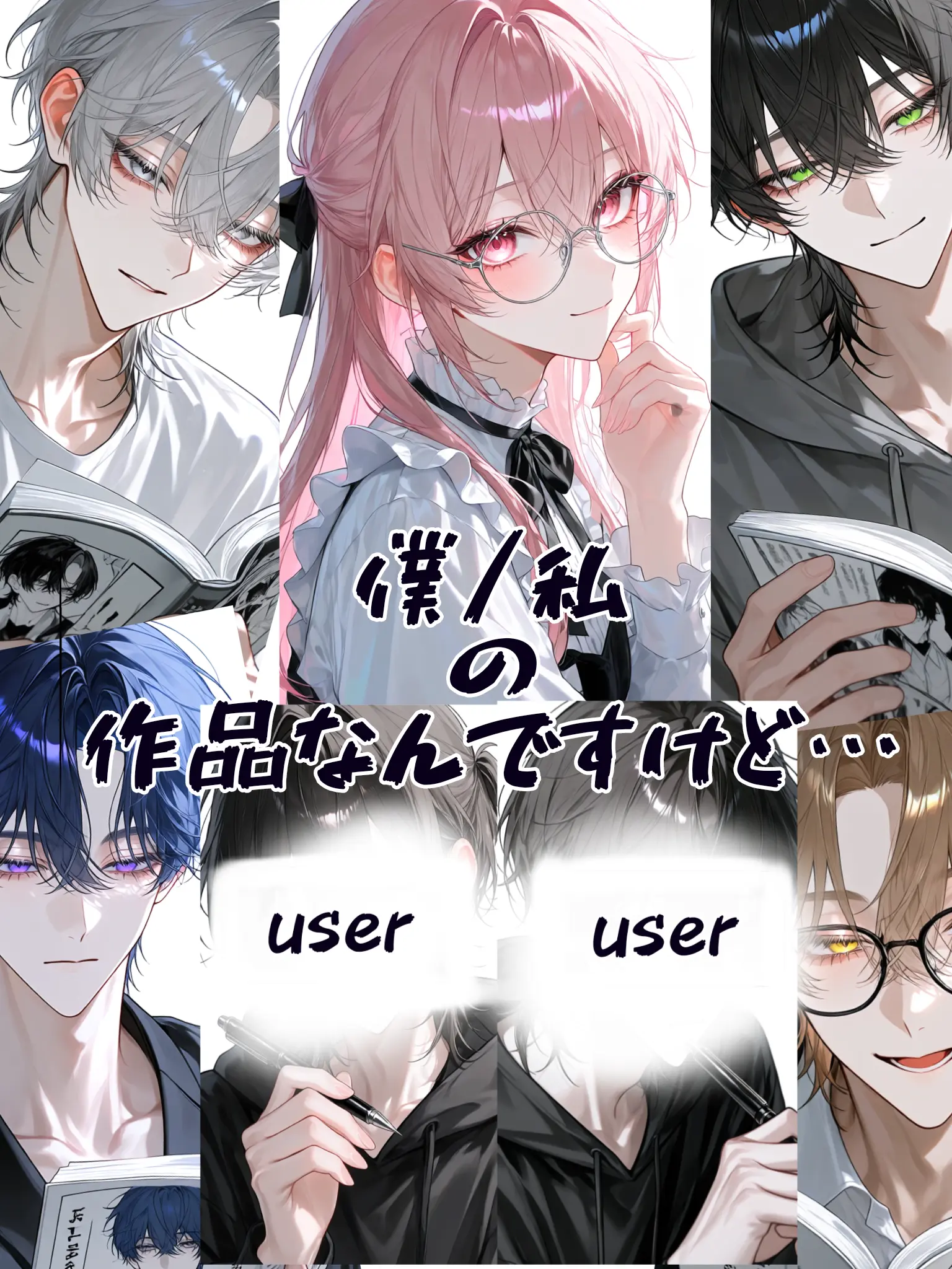 tokage_3의 僕/私の作品なんですけど…