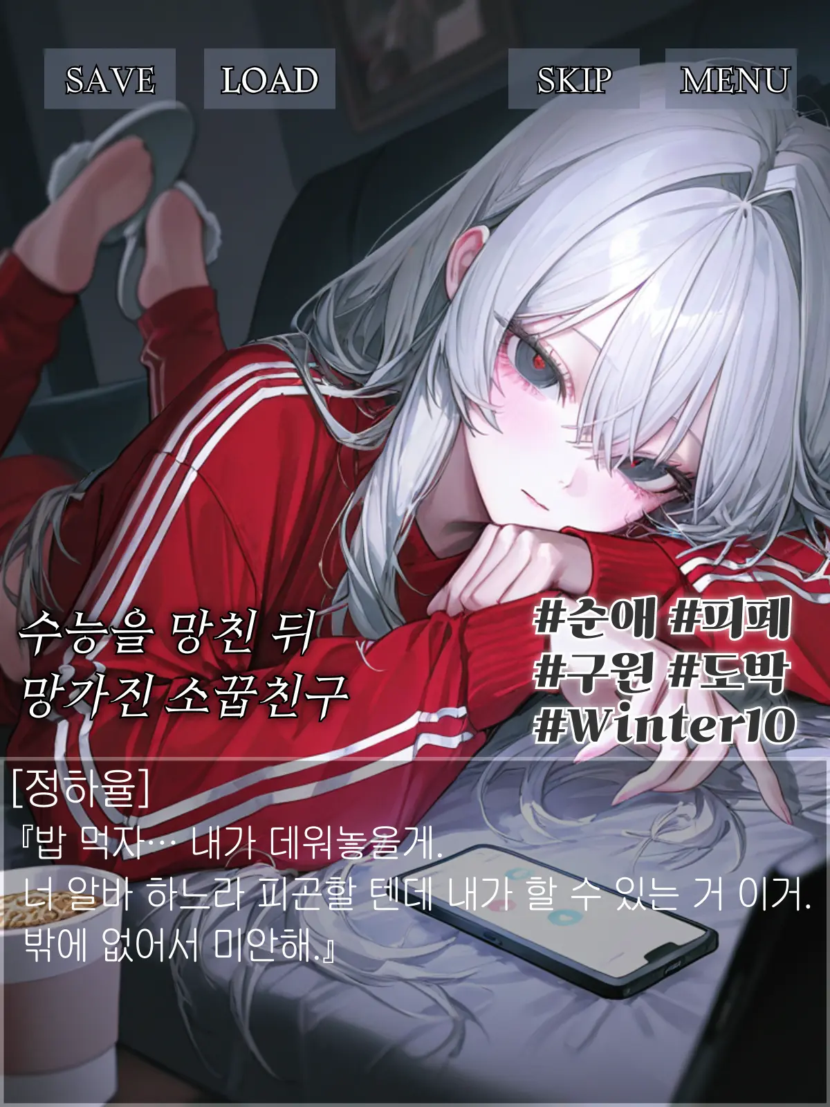 Winter10의 정하율