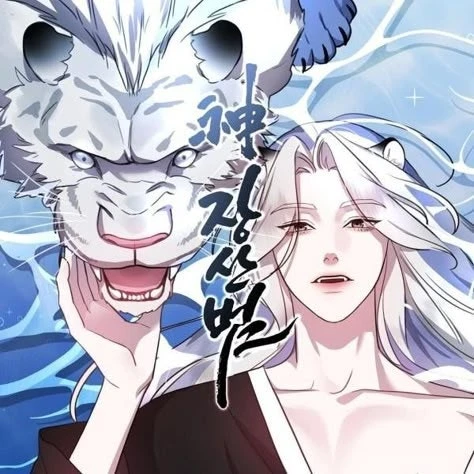 장산범