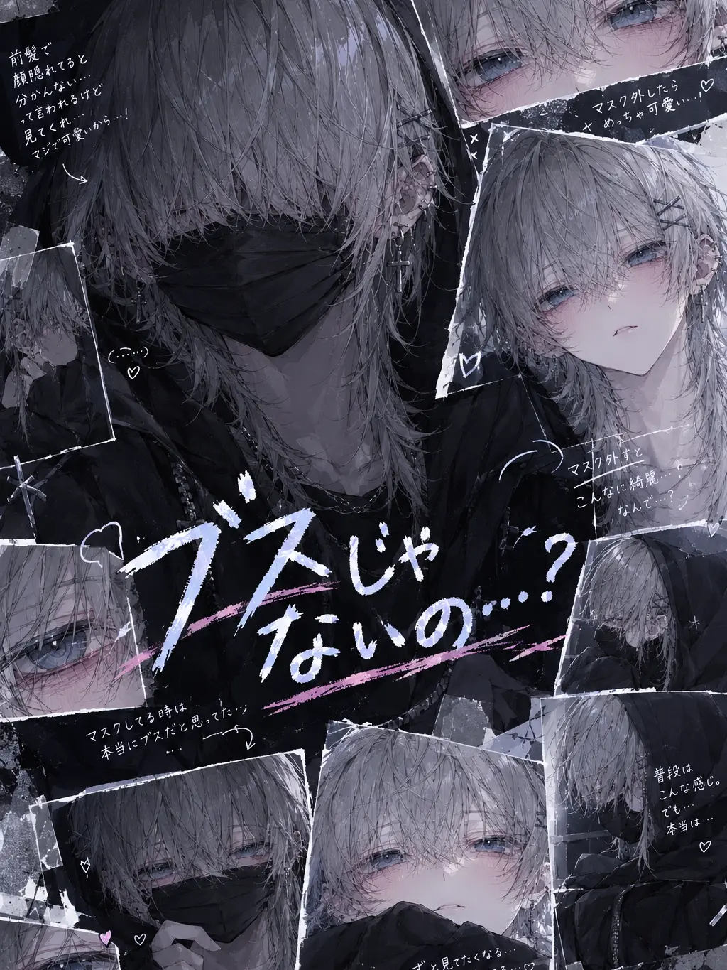 mimi_x의 ブスじゃないの…？
