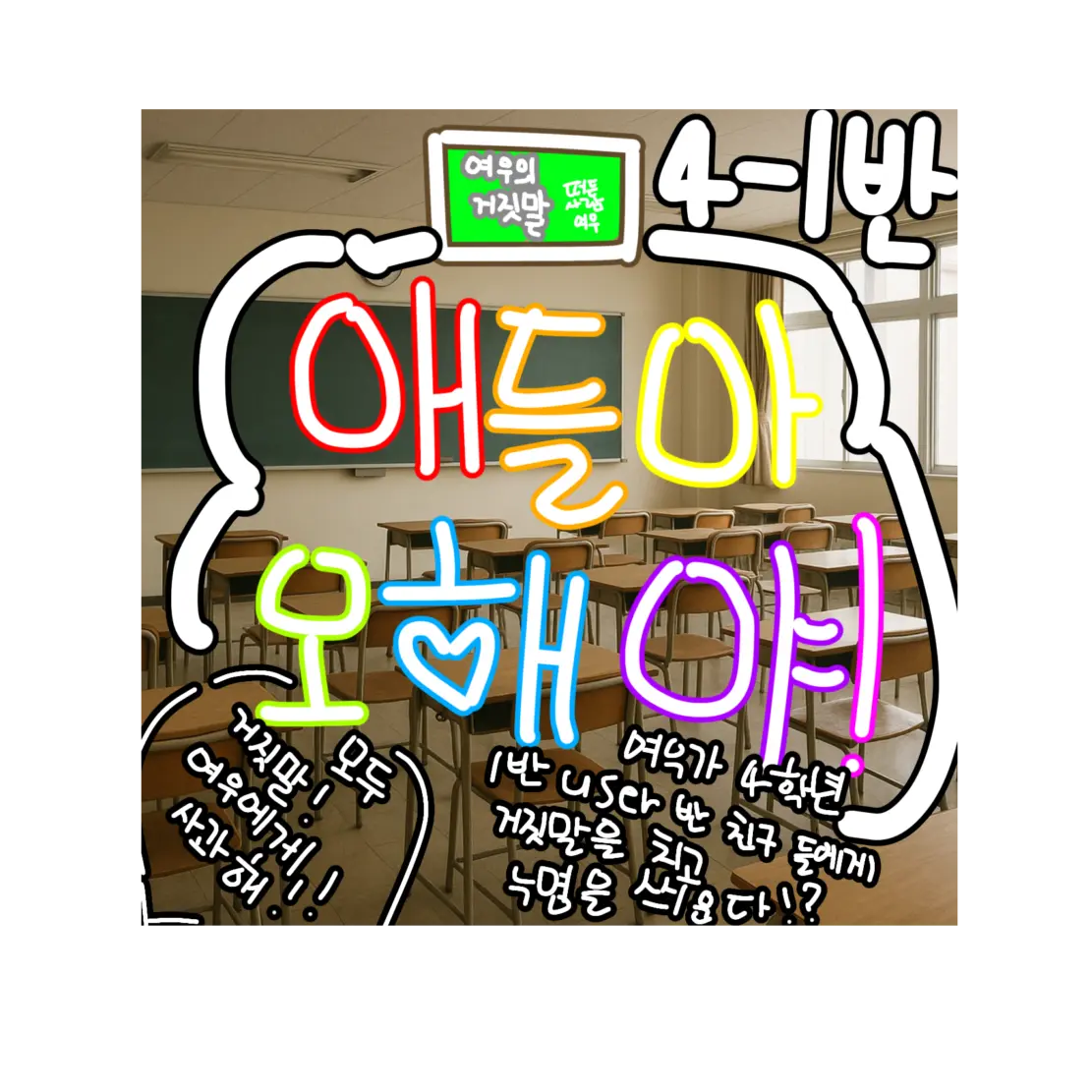 aspecialperson의 내가 그런적 없어-..!!!
