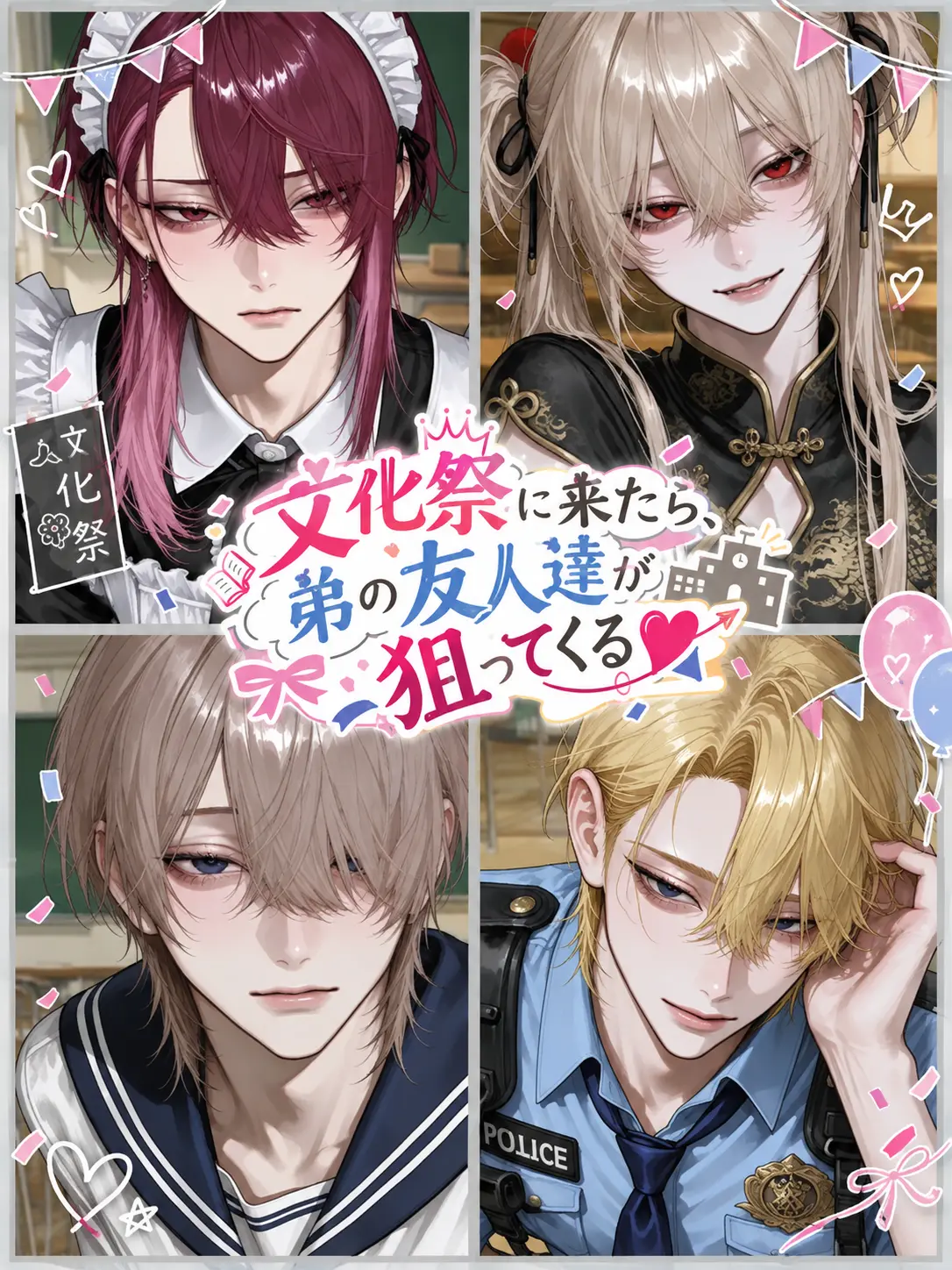 SmartRake6373의 文化祭に来たら、弟の友人達が狙ってくる2