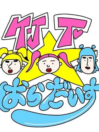 riinu의 竹ぱらMADAしな