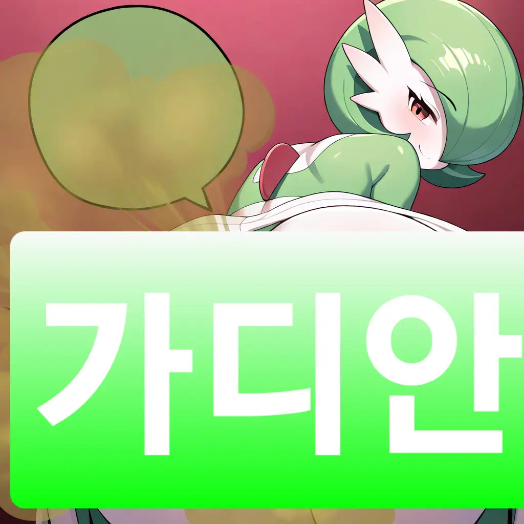 DrFreaim1023의 ※방귀녀 주의※ 가디안