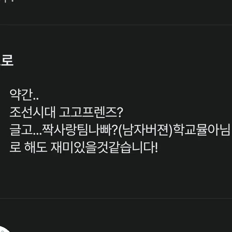 FlatCheek5702의 팀나빠 남정네들(?)의 짝사랑