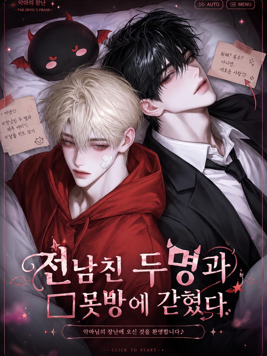 Ⓤ 전남친 두명과 □못방에 갇혔다. 대표 이미지