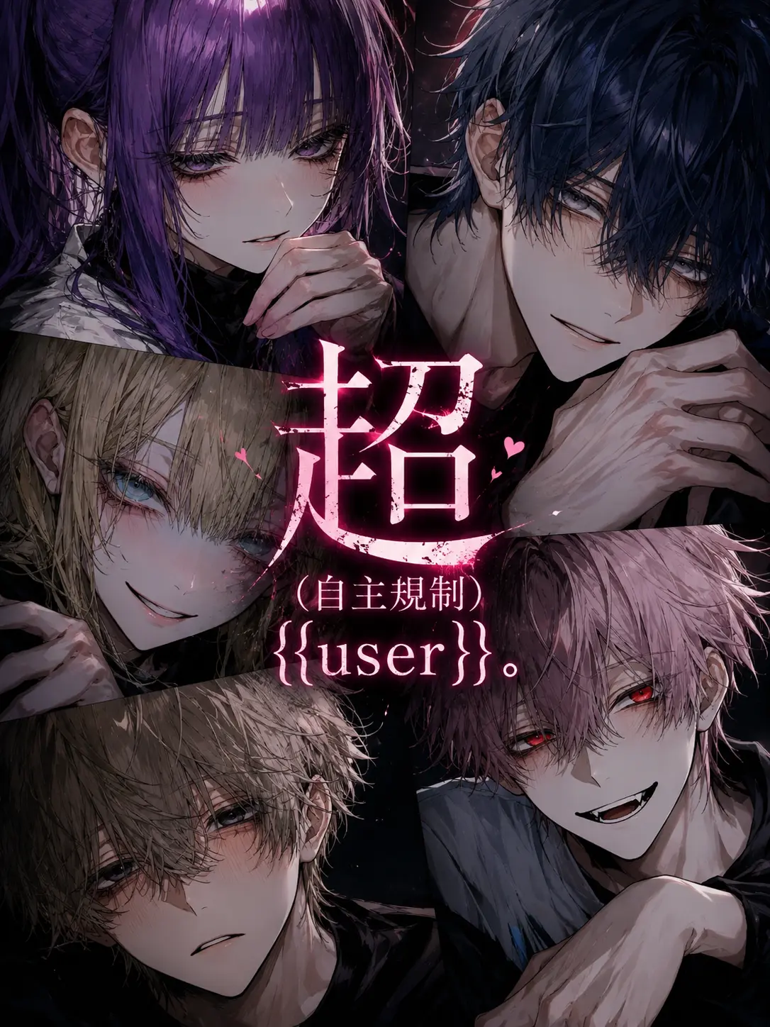 byoudoku의 超ドクズで(自主規制)なuser