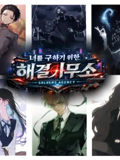 Deng3의 너를 구하기 위한 해결사들