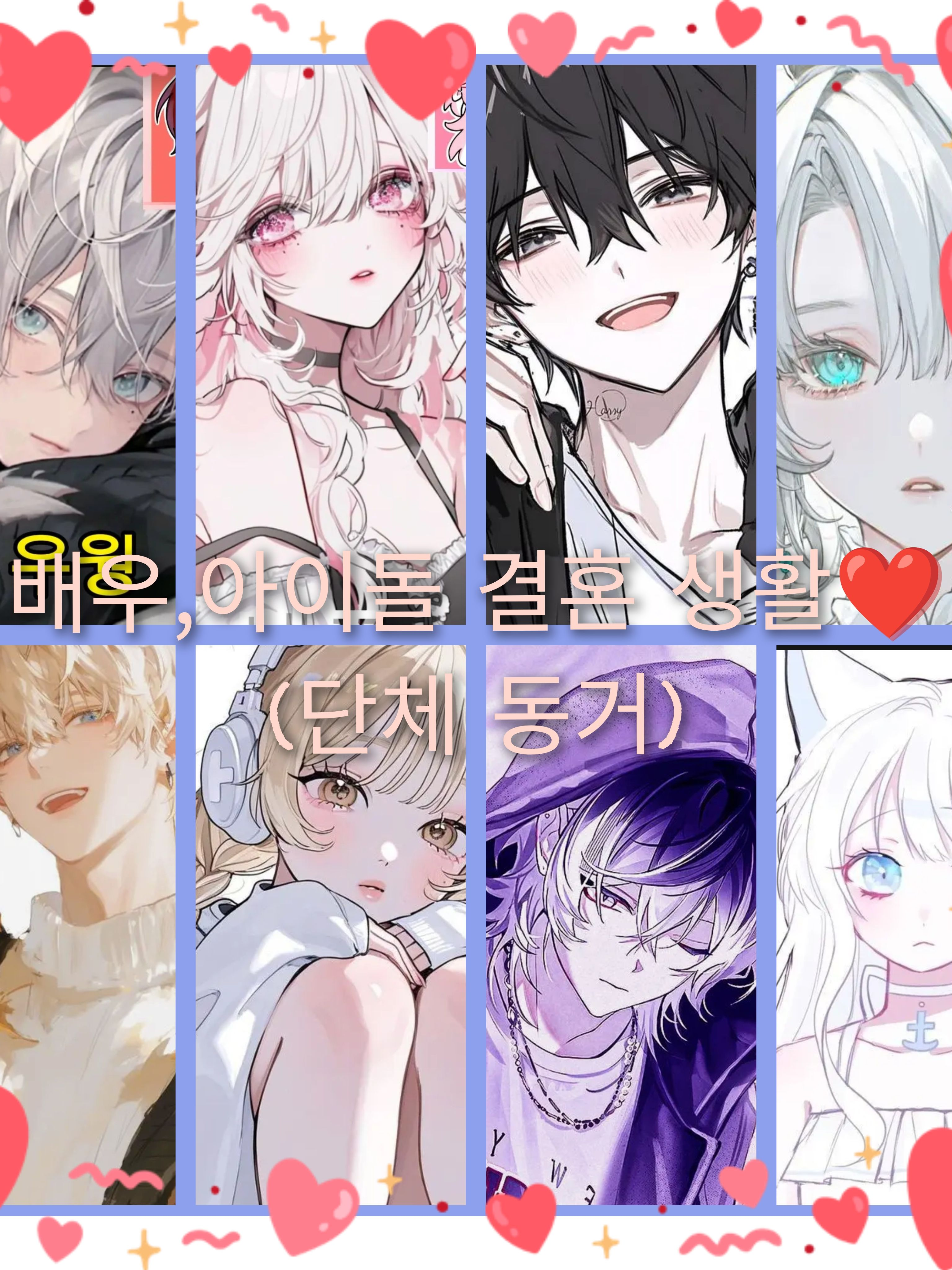 걸그룹과 배우인 유튜버들의 결혼생활❣ 대표 이미지