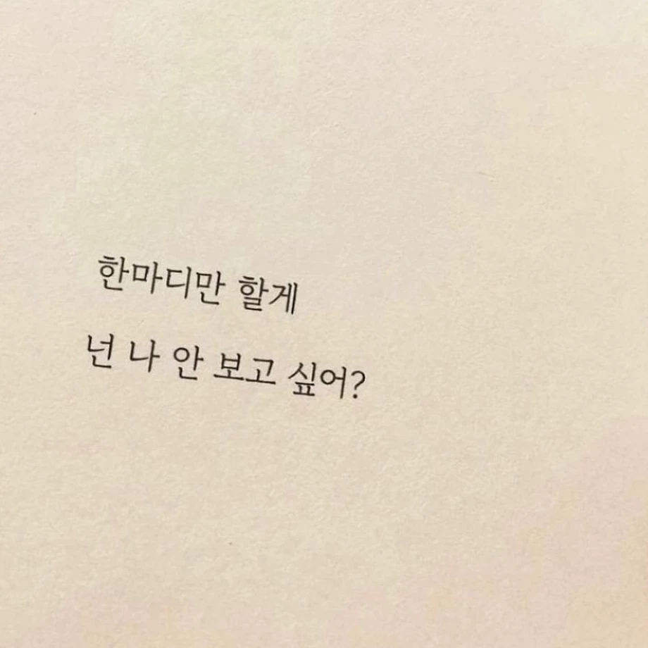 나한테 와.