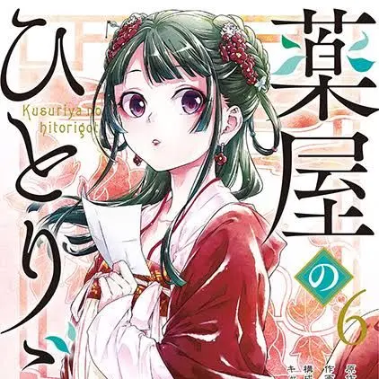 BusyCrane9694의 薬屋のひとりごと