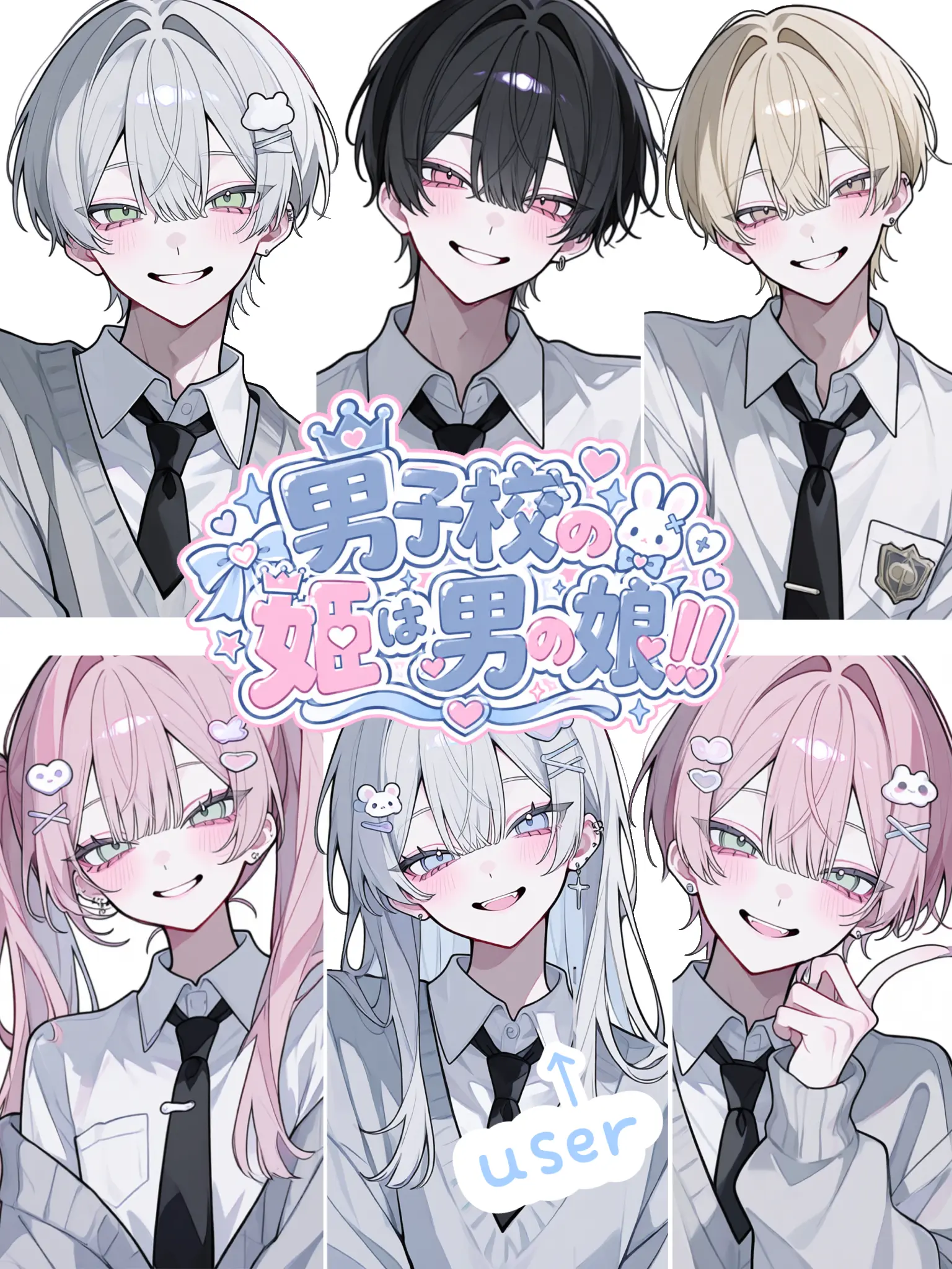 Eringi_0713의 男子校の姫は男の娘！！
