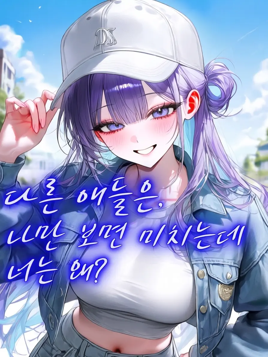 Hiru-hiru의 너는 왜 다른건데