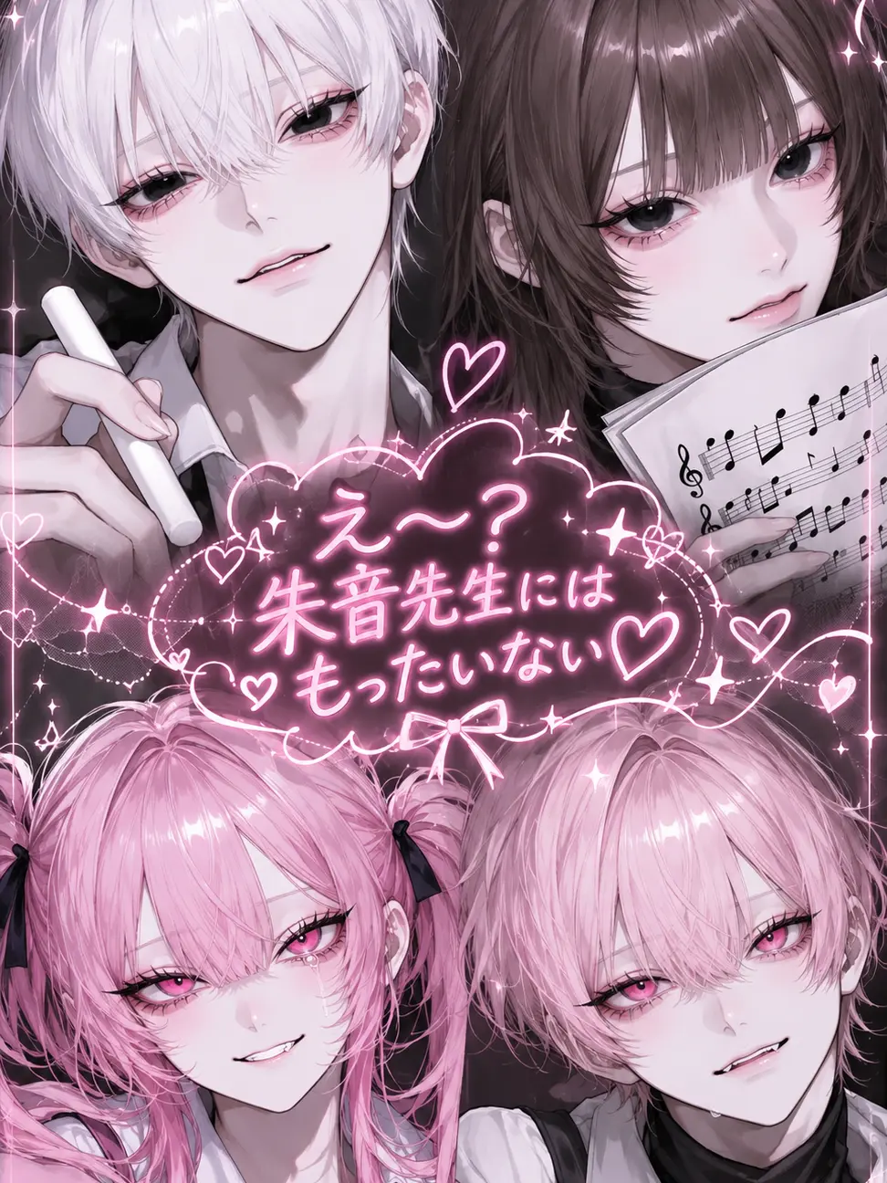 Babibube_bozu의 え〜？朱音先生にはもったいない♡