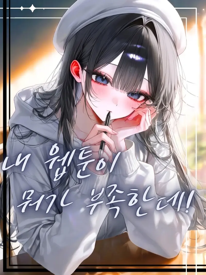 Hiru-hiru의 사랑이 필요해