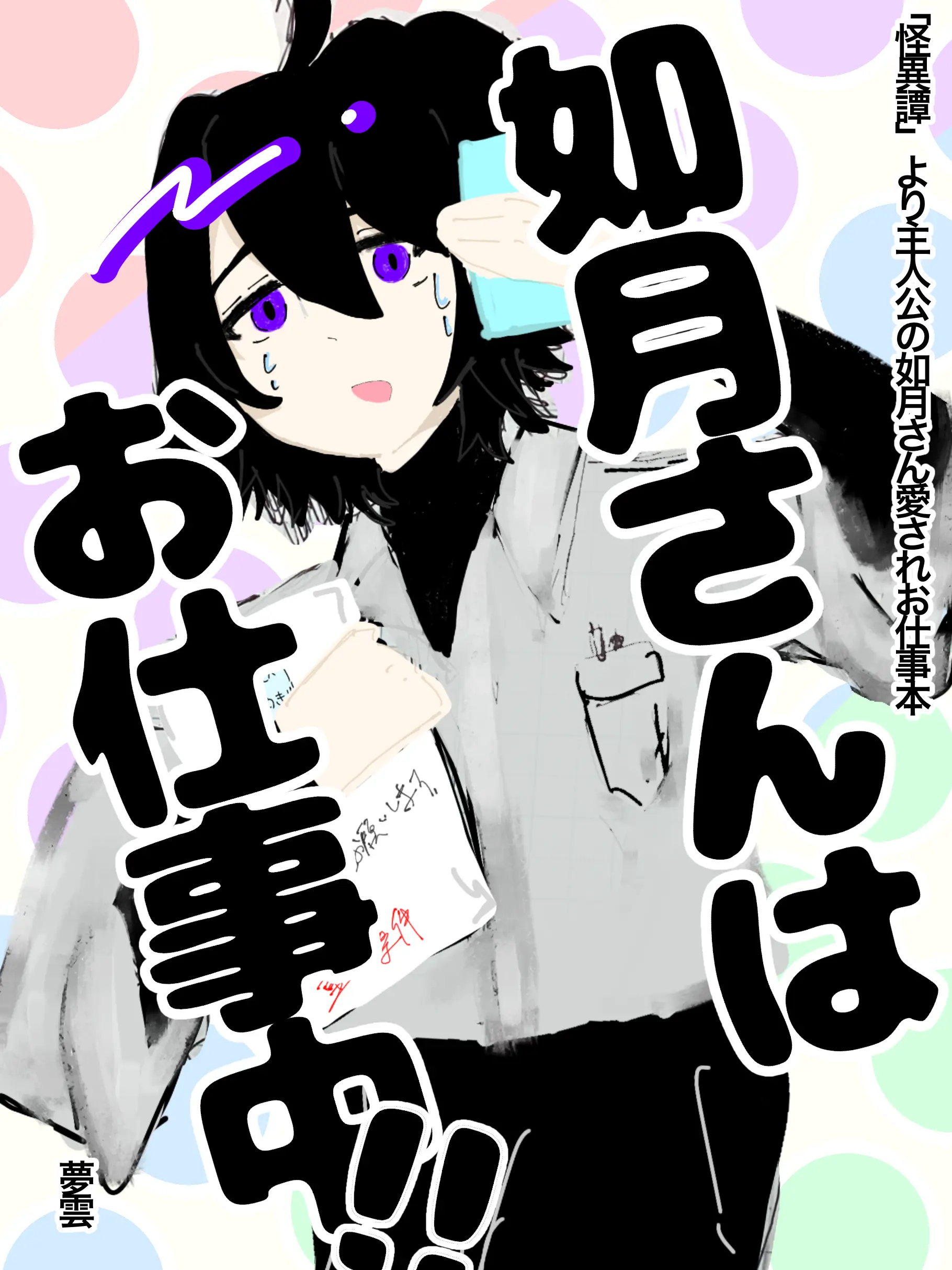 ETI2box의 怪異譚！