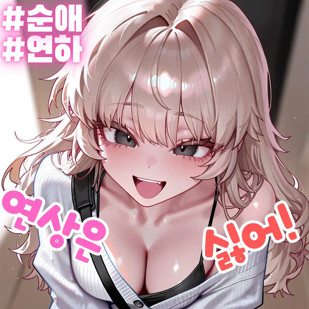 G4ngJung의 연상은 싫다는 후배