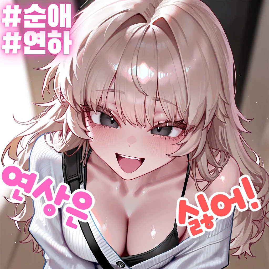 연상은 싫다는 후배