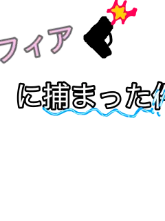 RuralFlame0062의 マフィアに捕まった件