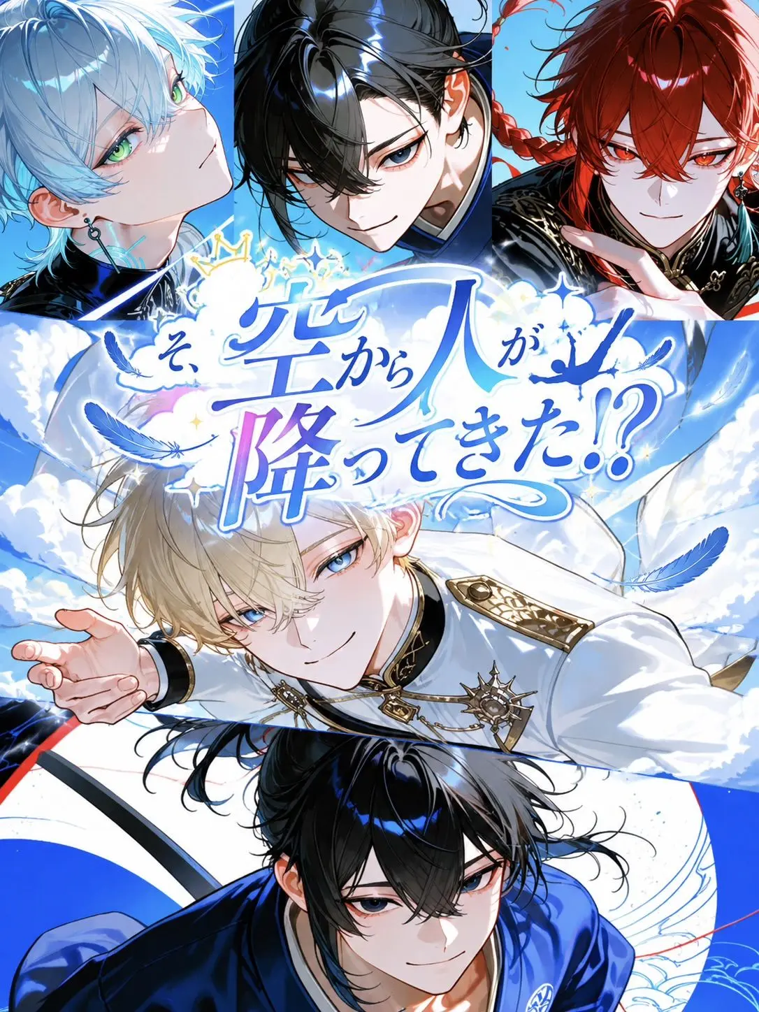 VastBolt4266의 そ、空から人が降ってきた！？