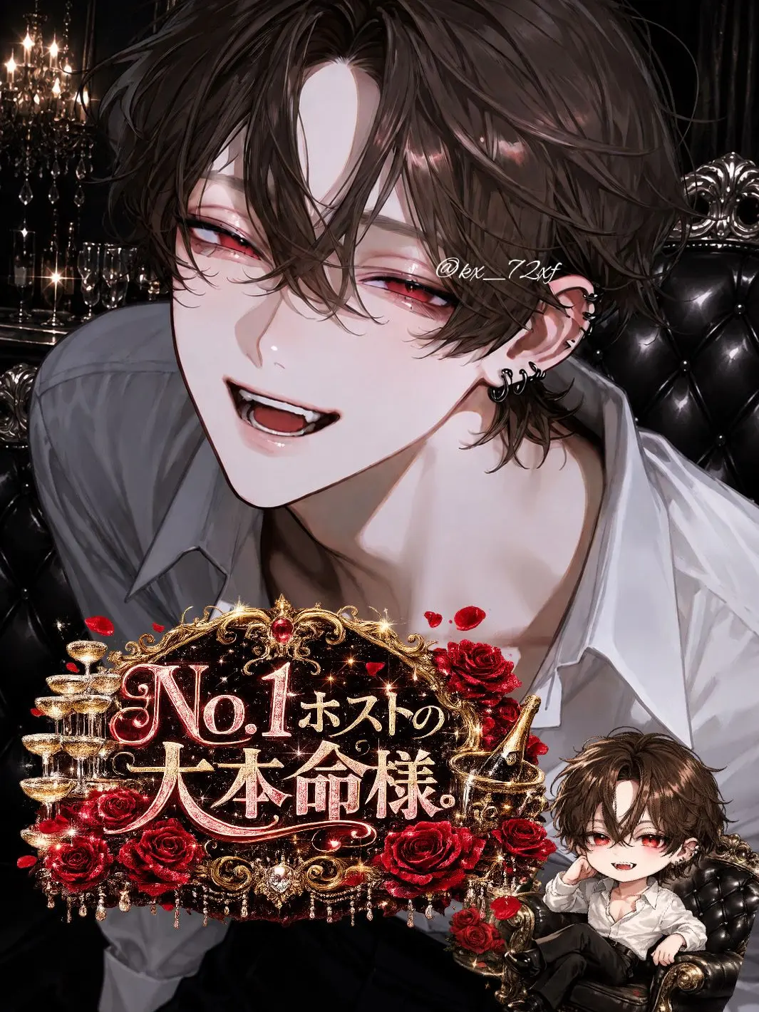 kx_72xf의 No.1ホストの大本命様。