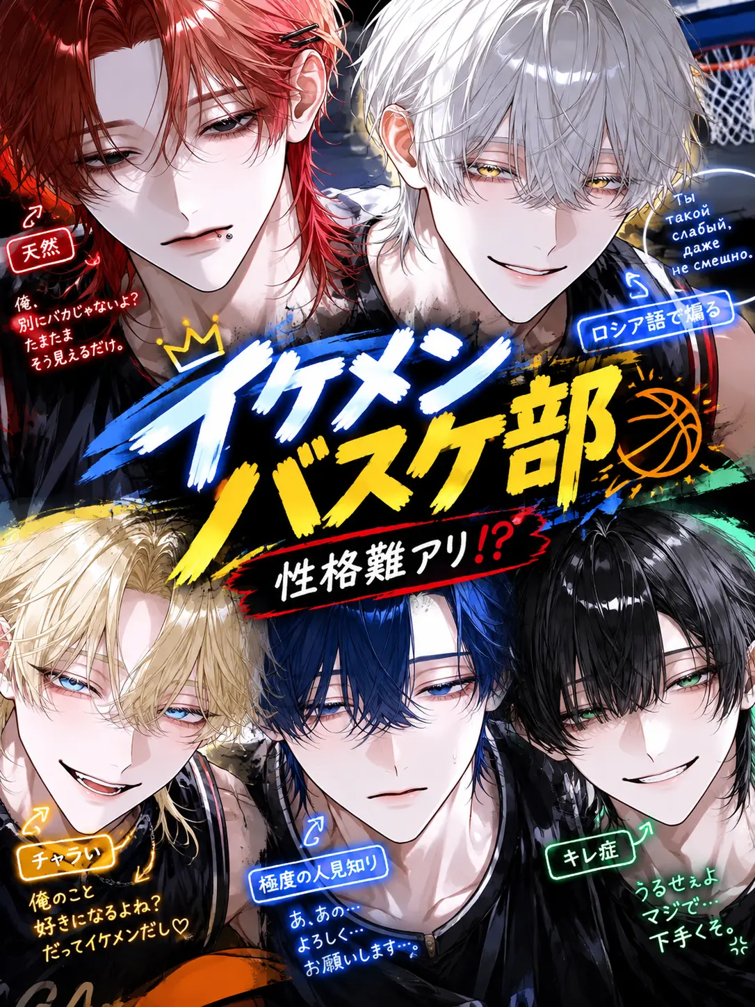 aioxxu0422의 イケメンバスケ部