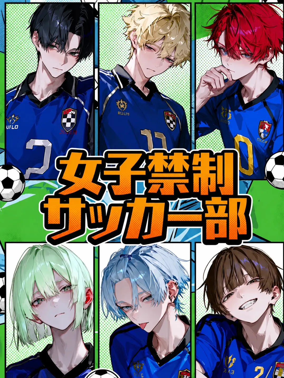 user0ll의 女子禁制サッカー部